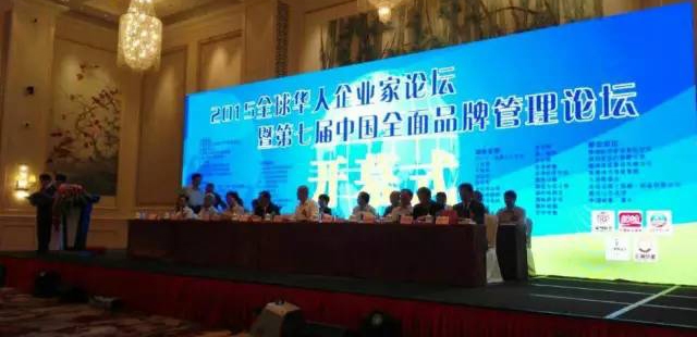KY.COM亮相“2015全球华人企业家论坛暨第七届中国全面品牌管理论坛”